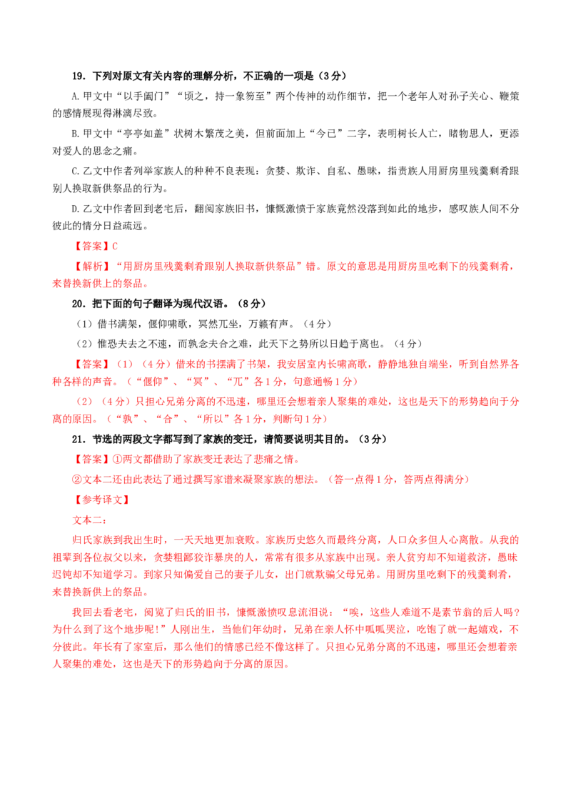 《项脊轩志》（分层作业）（解析版）-（统编版选择性必修下册）_高语_高中语文_选择性必修下册_分层作业