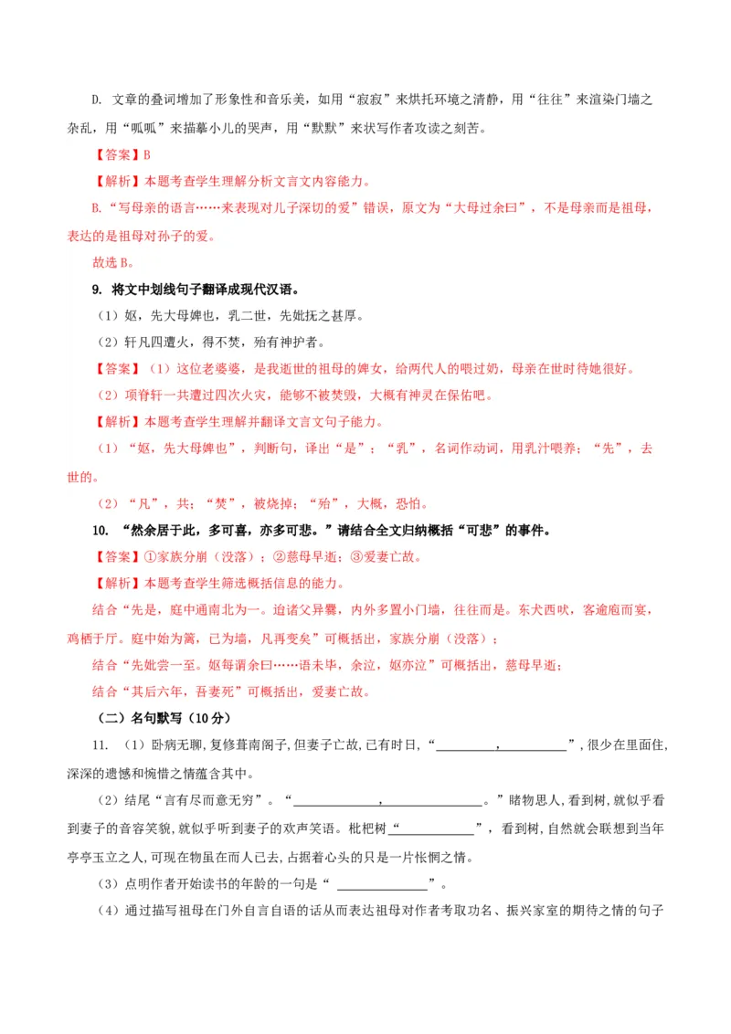 《项脊轩志》（分层作业）（解析版）-（统编版选择性必修下册）_高语_高中语文_选择性必修下册_分层作业