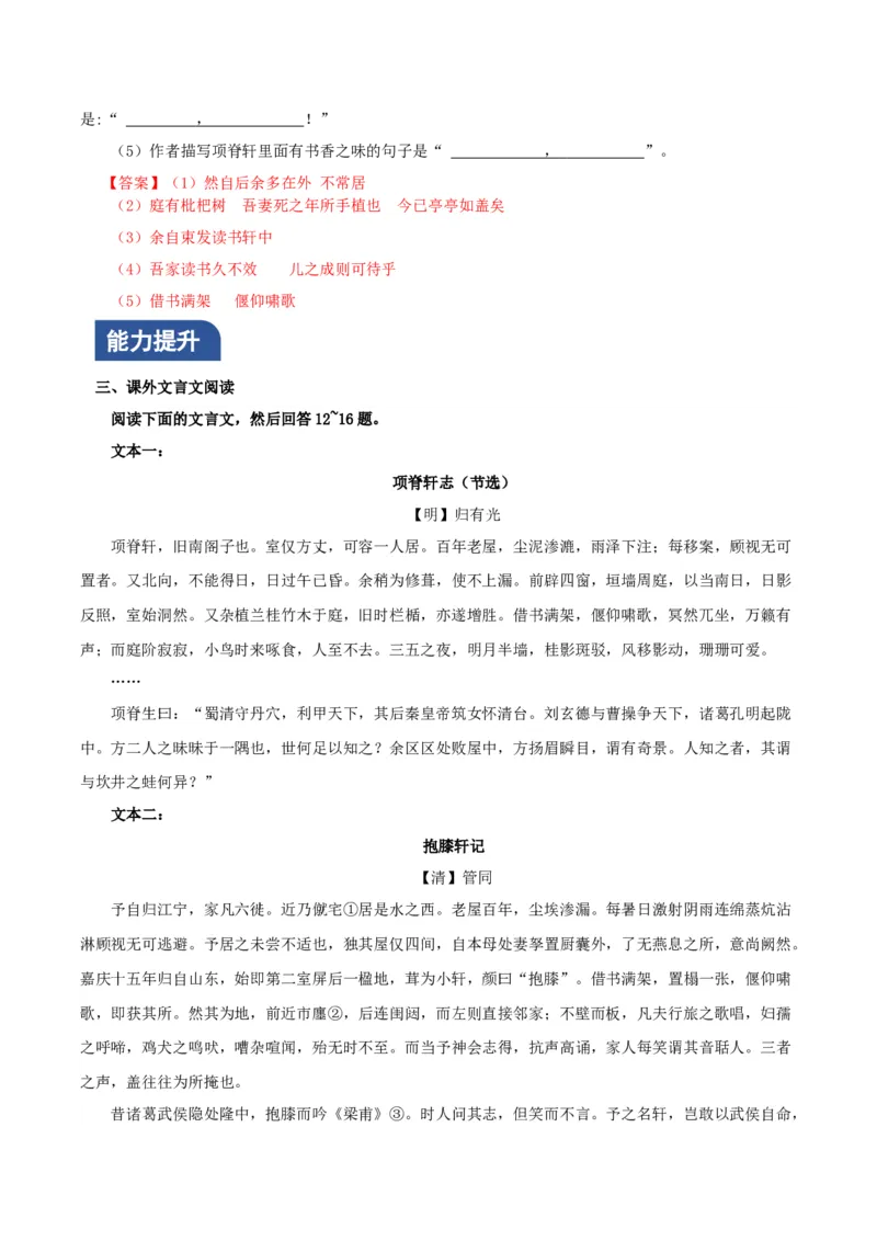 《项脊轩志》（分层作业）（解析版）-（统编版选择性必修下册）_高语_高中语文_选择性必修下册_分层作业