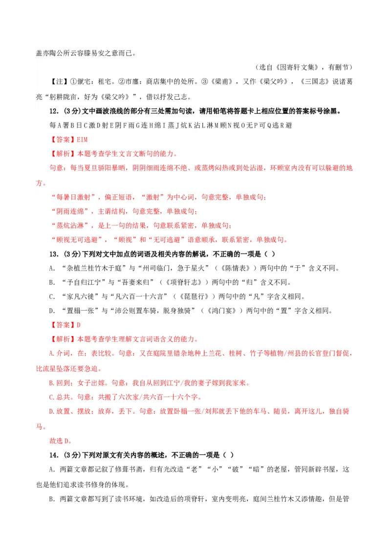 《项脊轩志》（分层作业）（解析版）-（统编版选择性必修下册）_高语_高中语文_选择性必修下册_分层作业