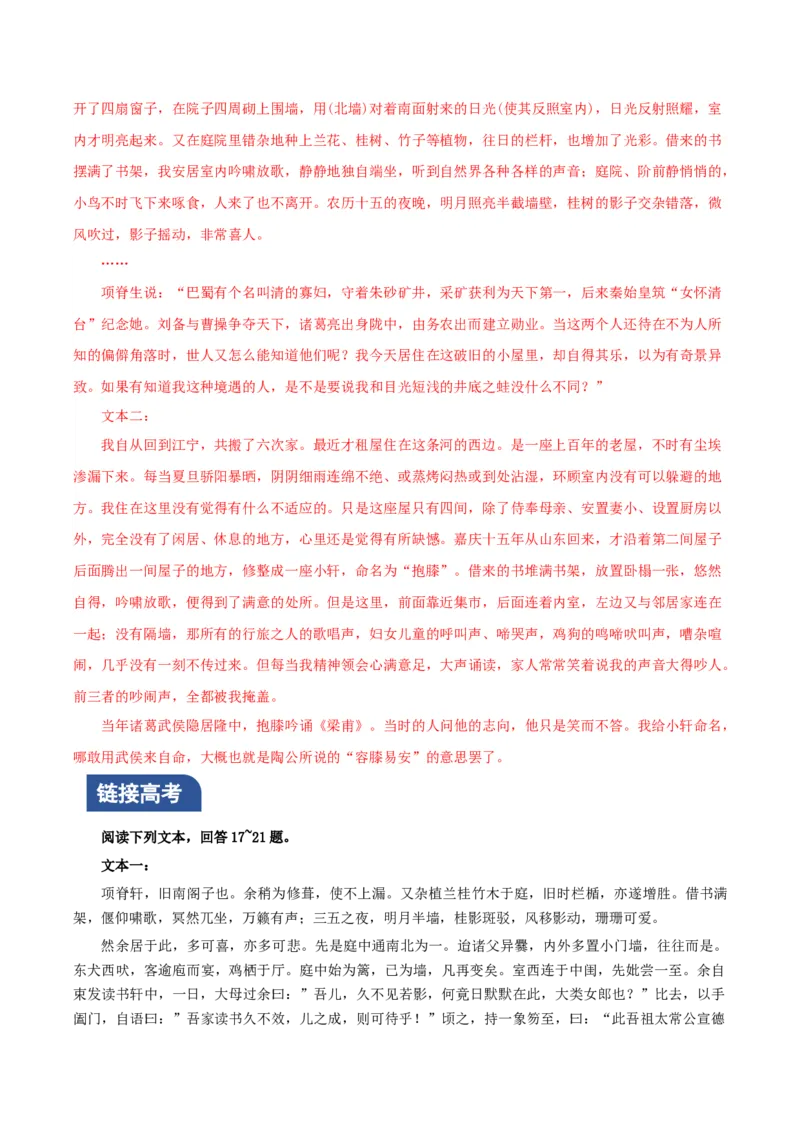 《项脊轩志》（分层作业）（解析版）-（统编版选择性必修下册）_高语_高中语文_选择性必修下册_分层作业