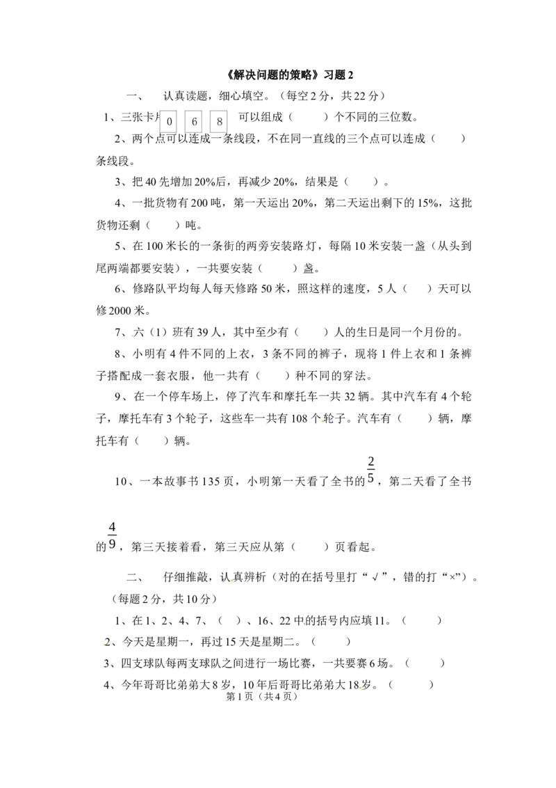 三年级下册数学一课一练-解决问题的策略2-苏教版(1)_三年级数学下册（苏教版）_同步练习_课时练习_课时版本二
