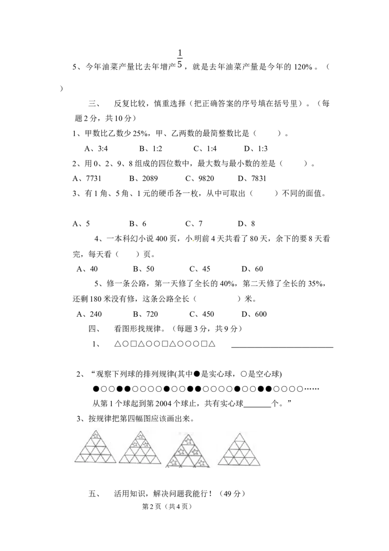 三年级下册数学一课一练-解决问题的策略2-苏教版(1)_三年级数学下册（苏教版）_同步练习_课时练习_课时版本二