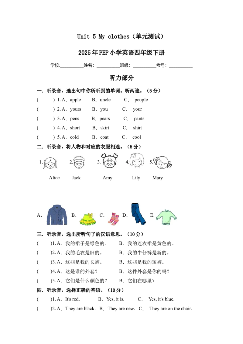 Unit5Myclothes（单元测试）-2025年PEP小学英语四年级下册_单元测试_Unit5Myclothes（单元测试）