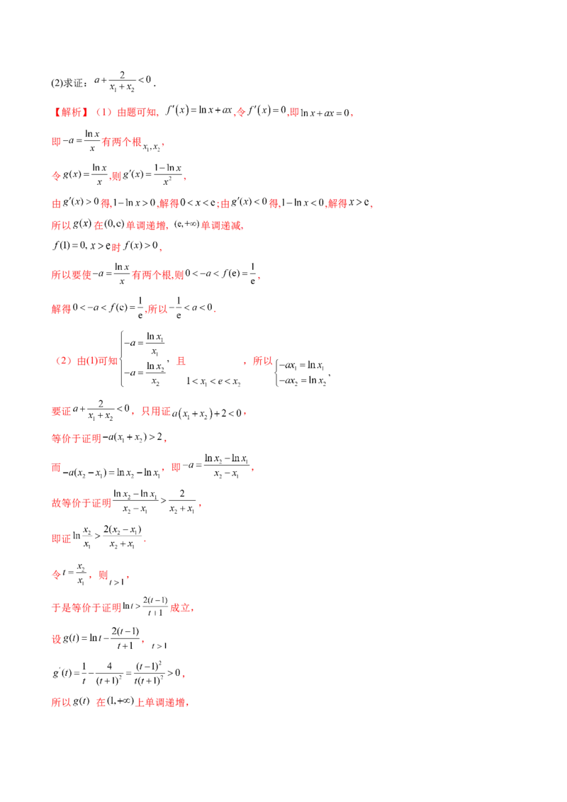 第03讲极值与最值（练习）（解析版）_2.2025数学总复习_2024年新高考资料_1.2024一轮复习_2024年高考数学一轮复习讲练测（新教材新高考）_第三章一元函数的导数及其应用