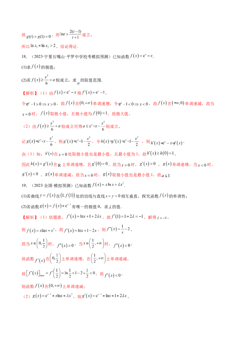 第03讲极值与最值（练习）（解析版）_2.2025数学总复习_2024年新高考资料_1.2024一轮复习_2024年高考数学一轮复习讲练测（新教材新高考）_第三章一元函数的导数及其应用