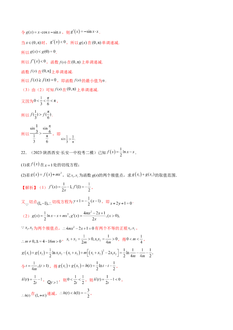 第03讲极值与最值（练习）（解析版）_2.2025数学总复习_2024年新高考资料_1.2024一轮复习_2024年高考数学一轮复习讲练测（新教材新高考）_第三章一元函数的导数及其应用
