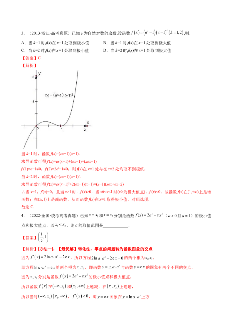 第03讲极值与最值（练习）（解析版）_2.2025数学总复习_2024年新高考资料_1.2024一轮复习_2024年高考数学一轮复习讲练测（新教材新高考）_第三章一元函数的导数及其应用