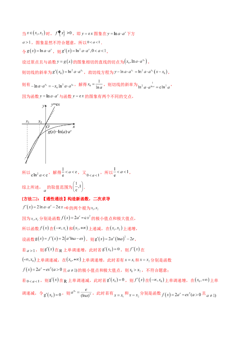 第03讲极值与最值（练习）（解析版）_2.2025数学总复习_2024年新高考资料_1.2024一轮复习_2024年高考数学一轮复习讲练测（新教材新高考）_第三章一元函数的导数及其应用