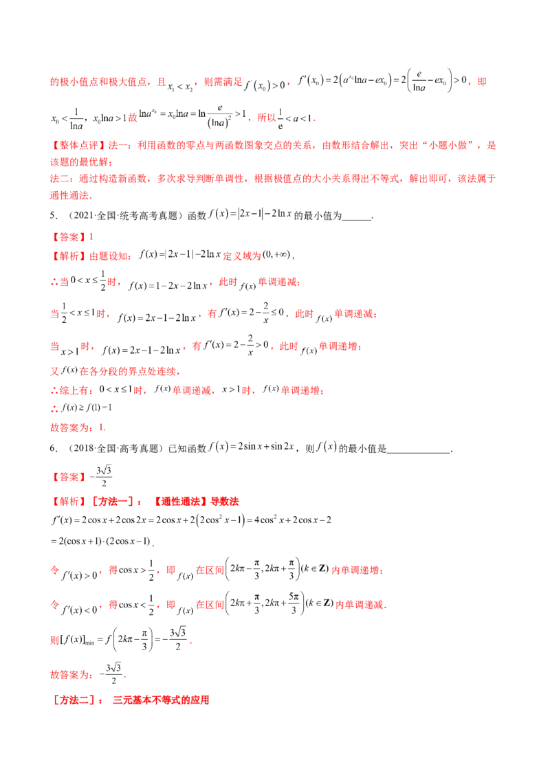 第03讲极值与最值（练习）（解析版）_2.2025数学总复习_2024年新高考资料_1.2024一轮复习_2024年高考数学一轮复习讲练测（新教材新高考）_第三章一元函数的导数及其应用