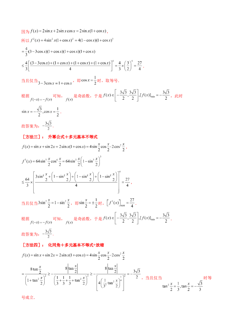 第03讲极值与最值（练习）（解析版）_2.2025数学总复习_2024年新高考资料_1.2024一轮复习_2024年高考数学一轮复习讲练测（新教材新高考）_第三章一元函数的导数及其应用