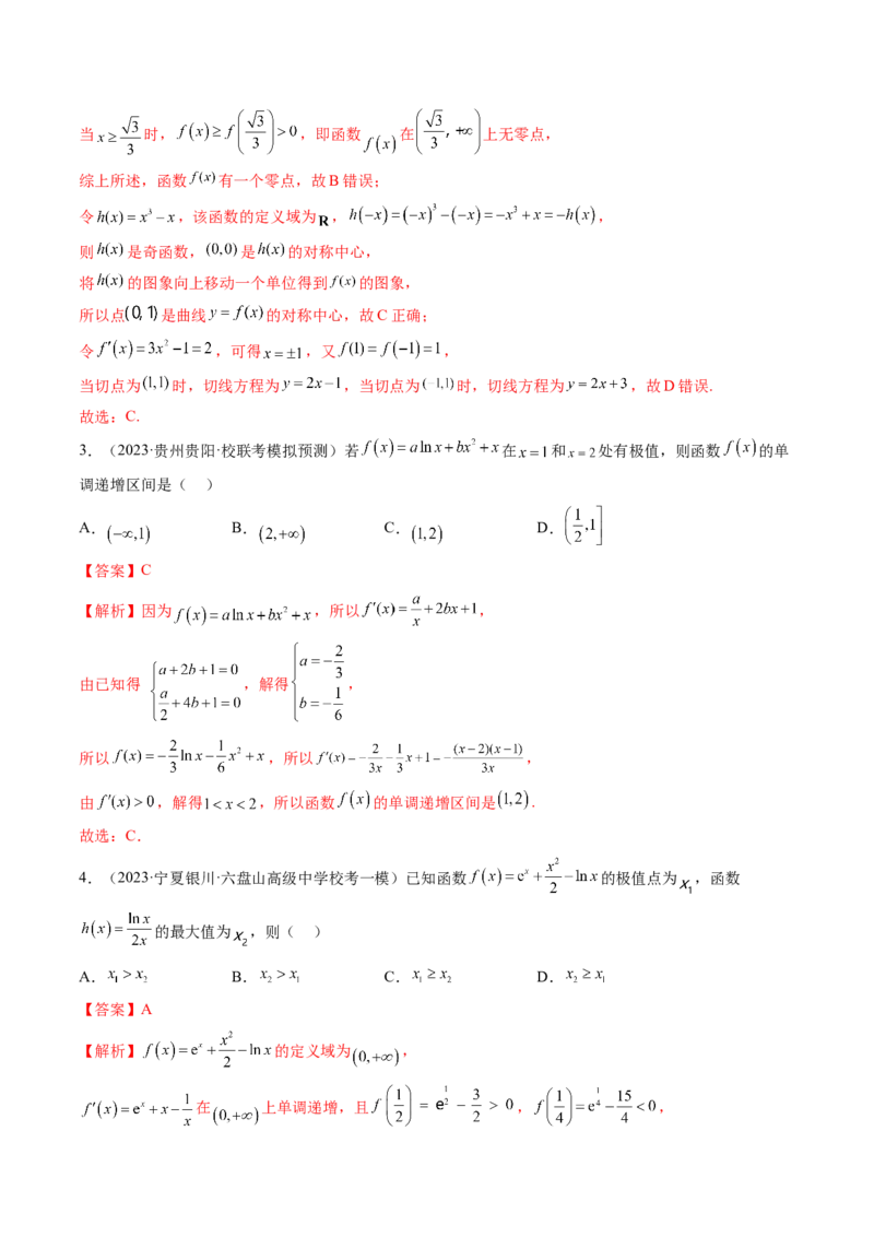 第03讲极值与最值（练习）（解析版）_2.2025数学总复习_2024年新高考资料_1.2024一轮复习_2024年高考数学一轮复习讲练测（新教材新高考）_第三章一元函数的导数及其应用