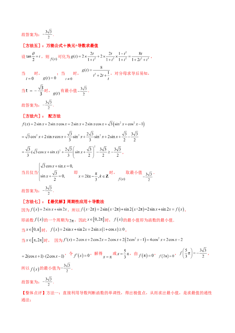 第03讲极值与最值（练习）（解析版）_2.2025数学总复习_2024年新高考资料_1.2024一轮复习_2024年高考数学一轮复习讲练测（新教材新高考）_第三章一元函数的导数及其应用