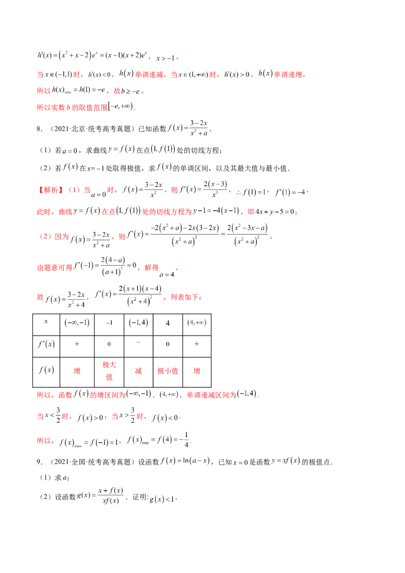 第03讲极值与最值（练习）（解析版）_2.2025数学总复习_2024年新高考资料_1.2024一轮复习_2024年高考数学一轮复习讲练测（新教材新高考）_第三章一元函数的导数及其应用