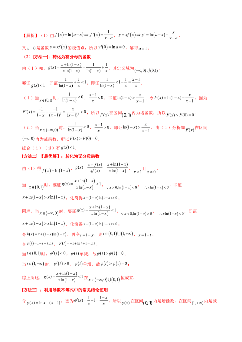 第03讲极值与最值（练习）（解析版）_2.2025数学总复习_2024年新高考资料_1.2024一轮复习_2024年高考数学一轮复习讲练测（新教材新高考）_第三章一元函数的导数及其应用