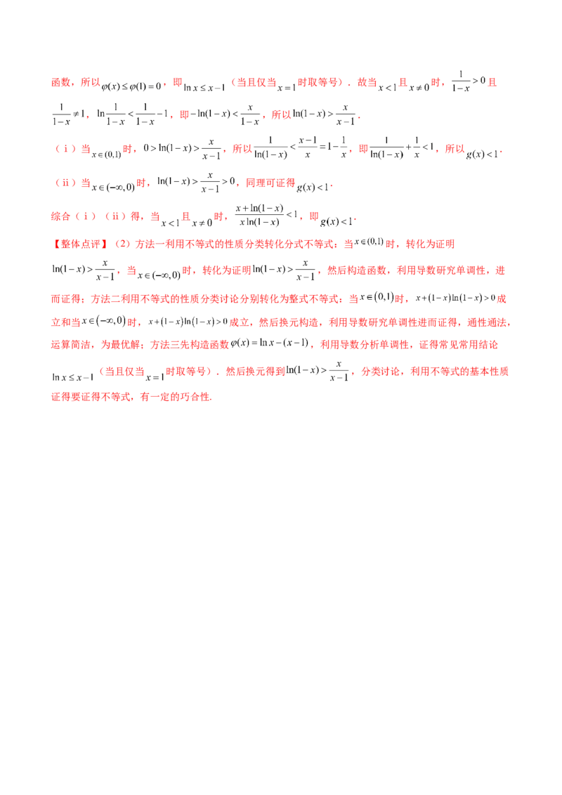 第03讲极值与最值（练习）（解析版）_2.2025数学总复习_2024年新高考资料_1.2024一轮复习_2024年高考数学一轮复习讲练测（新教材新高考）_第三章一元函数的导数及其应用