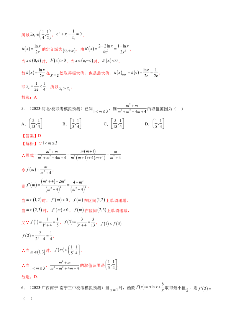 第03讲极值与最值（练习）（解析版）_2.2025数学总复习_2024年新高考资料_1.2024一轮复习_2024年高考数学一轮复习讲练测（新教材新高考）_第三章一元函数的导数及其应用