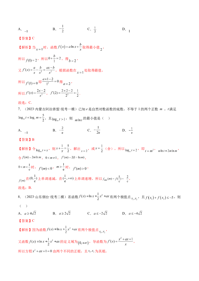 第03讲极值与最值（练习）（解析版）_2.2025数学总复习_2024年新高考资料_1.2024一轮复习_2024年高考数学一轮复习讲练测（新教材新高考）_第三章一元函数的导数及其应用