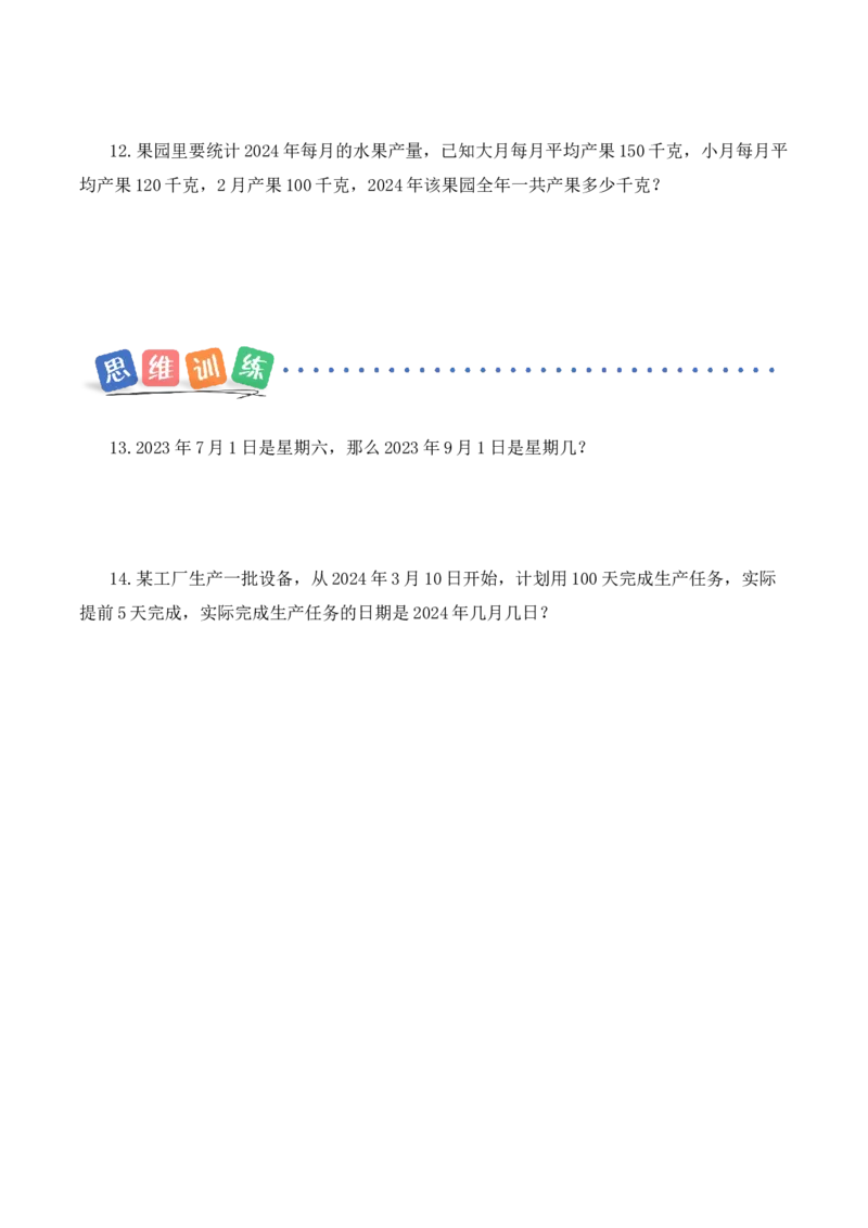 数学活动：年、月、日的秘密（1）（分层作业）（新教材）(1)_三年级数学下册（苏教版）_同步练习_新课标资料（看这里面）