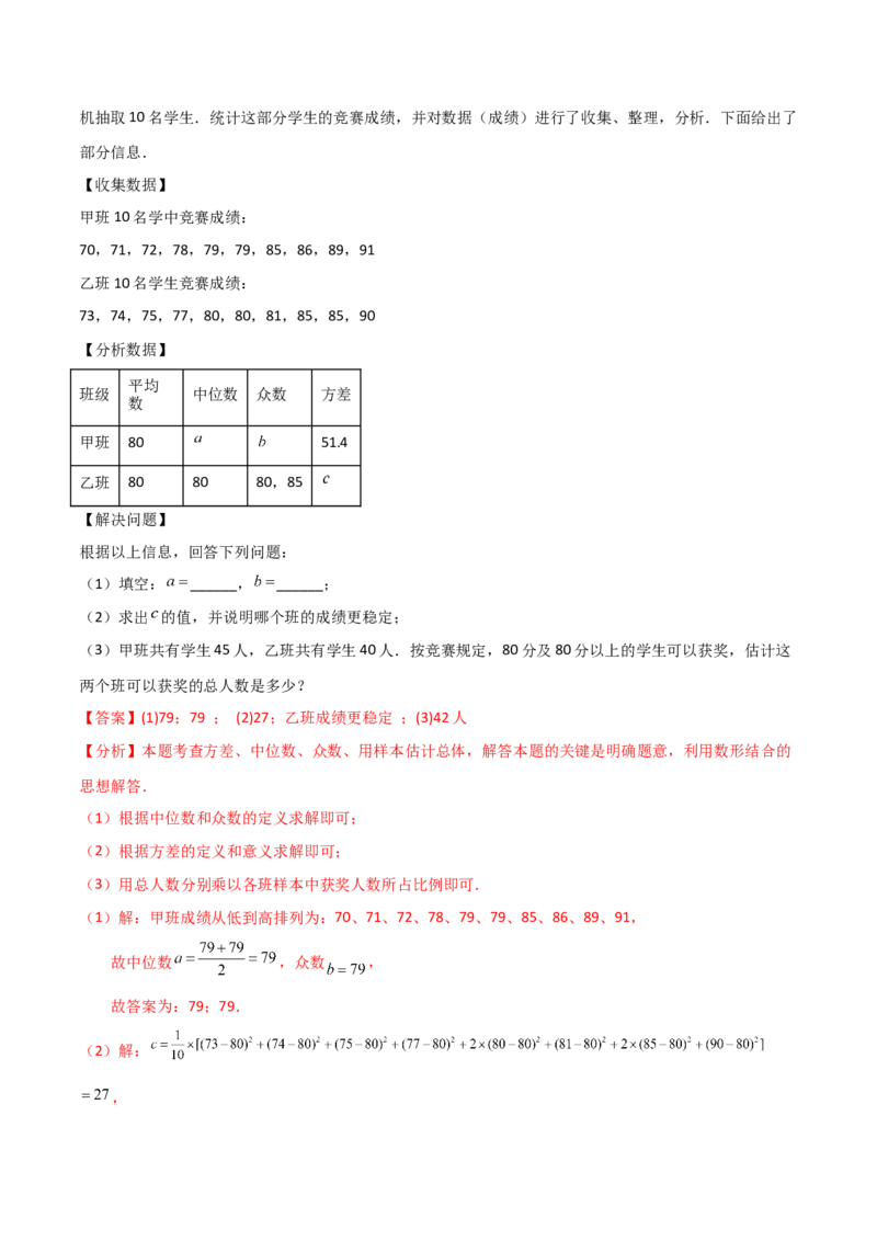 专题20.1数据的分析（全章知识梳理与方法分类讲解）-（人教版）_初中数学_八年级数学下册（人教版）_专题突破练习-V4
