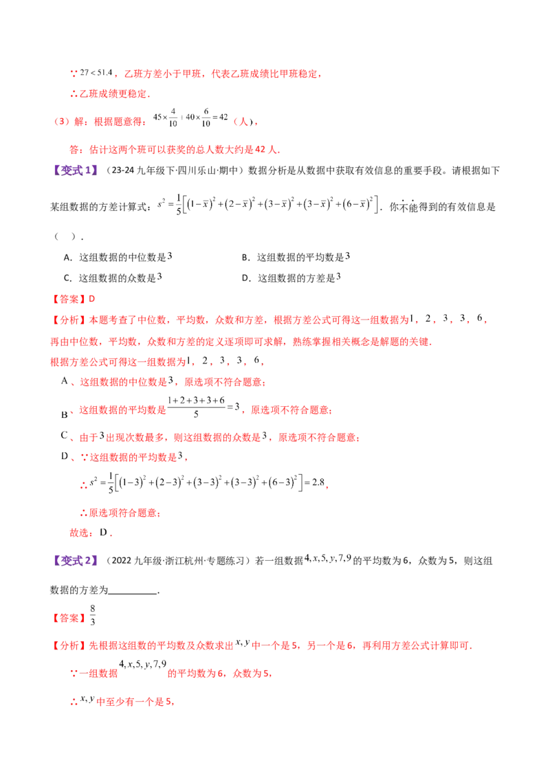 专题20.1数据的分析（全章知识梳理与方法分类讲解）-（人教版）_初中数学_八年级数学下册（人教版）_专题突破练习-V4