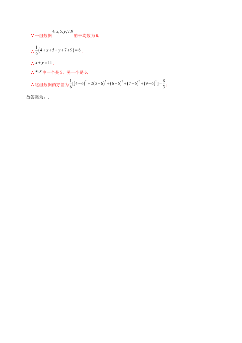 专题20.1数据的分析（全章知识梳理与方法分类讲解）-（人教版）_初中数学_八年级数学下册（人教版）_专题突破练习-V4