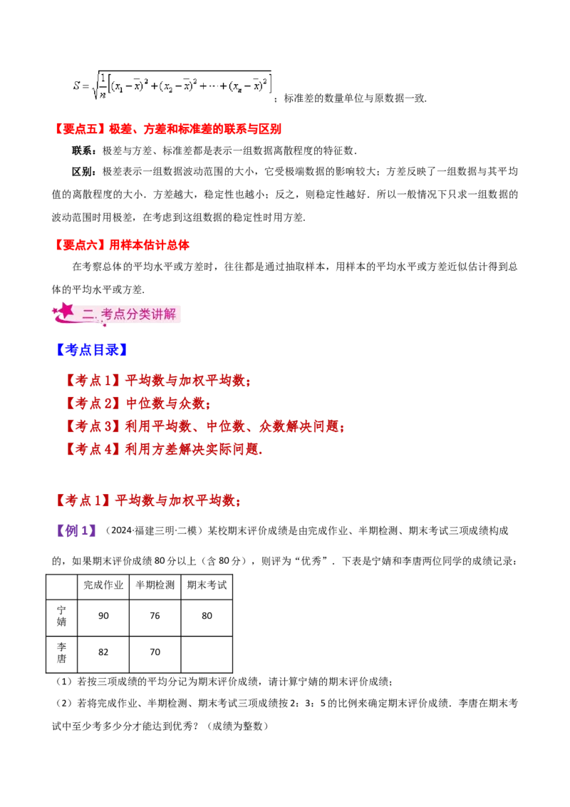 专题20.1数据的分析（全章知识梳理与方法分类讲解）-（人教版）_初中数学_八年级数学下册（人教版）_专题突破练习-V4