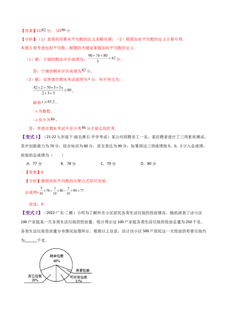 专题20.1数据的分析（全章知识梳理与方法分类讲解）-（人教版）_初中数学_八年级数学下册（人教版）_专题突破练习-V4