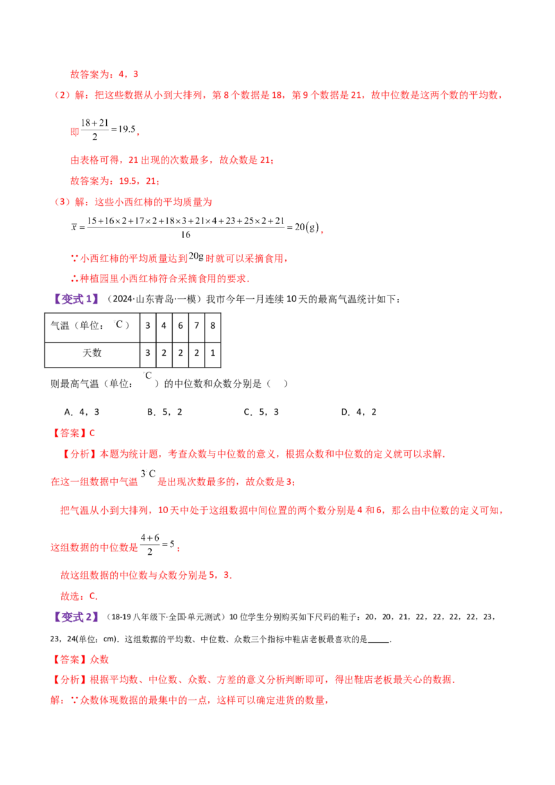 专题20.1数据的分析（全章知识梳理与方法分类讲解）-（人教版）_初中数学_八年级数学下册（人教版）_专题突破练习-V4