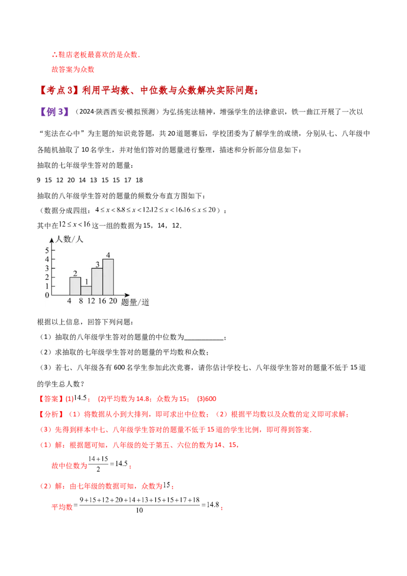 专题20.1数据的分析（全章知识梳理与方法分类讲解）-（人教版）_初中数学_八年级数学下册（人教版）_专题突破练习-V4