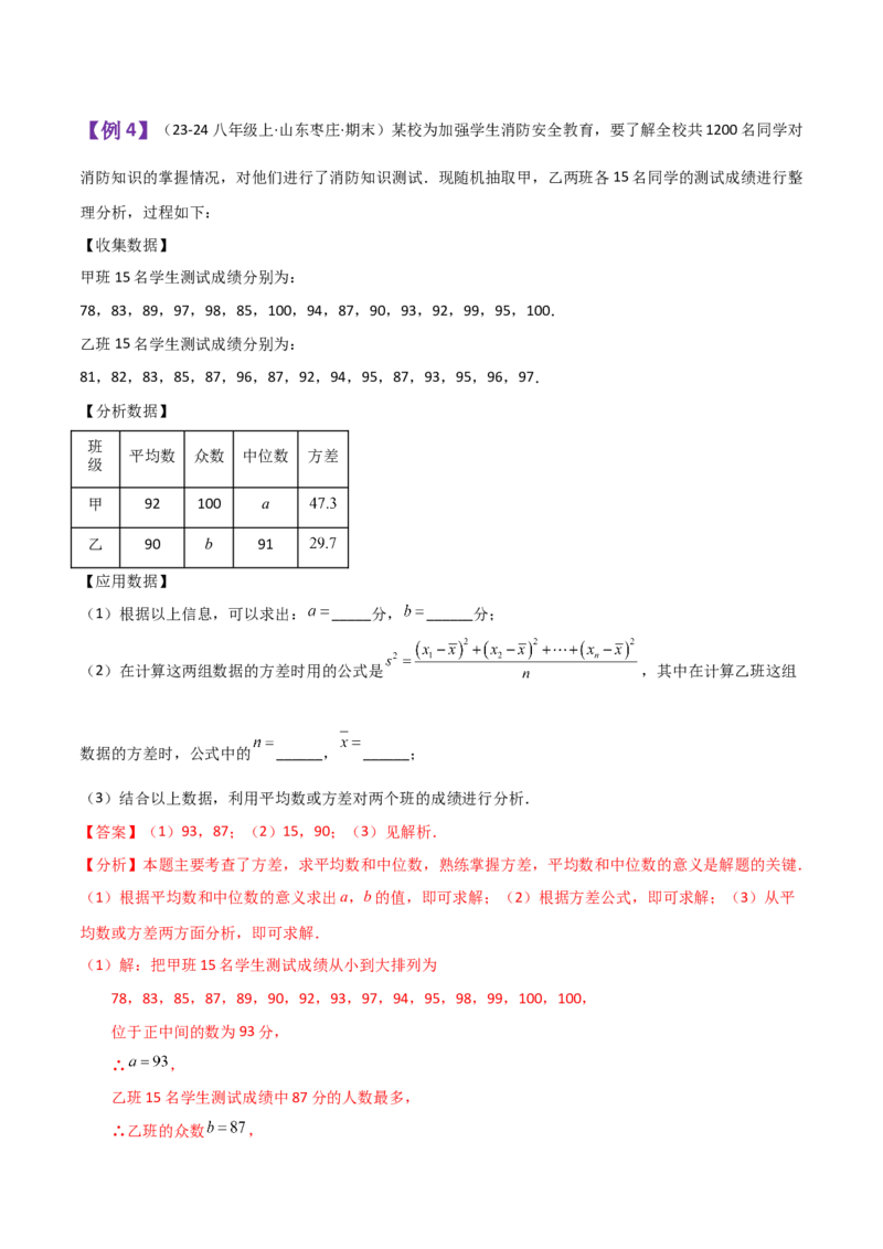 专题20.1数据的分析（全章知识梳理与方法分类讲解）-（人教版）_初中数学_八年级数学下册（人教版）_专题突破练习-V4