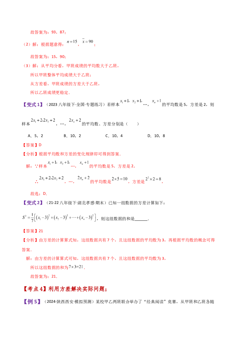 专题20.1数据的分析（全章知识梳理与方法分类讲解）-（人教版）_初中数学_八年级数学下册（人教版）_专题突破练习-V4