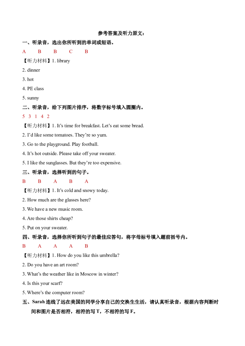 期末模拟提升听力专项_听力专项练习-T4_2025版_期末模拟提升听力专项-（人教PEP版）