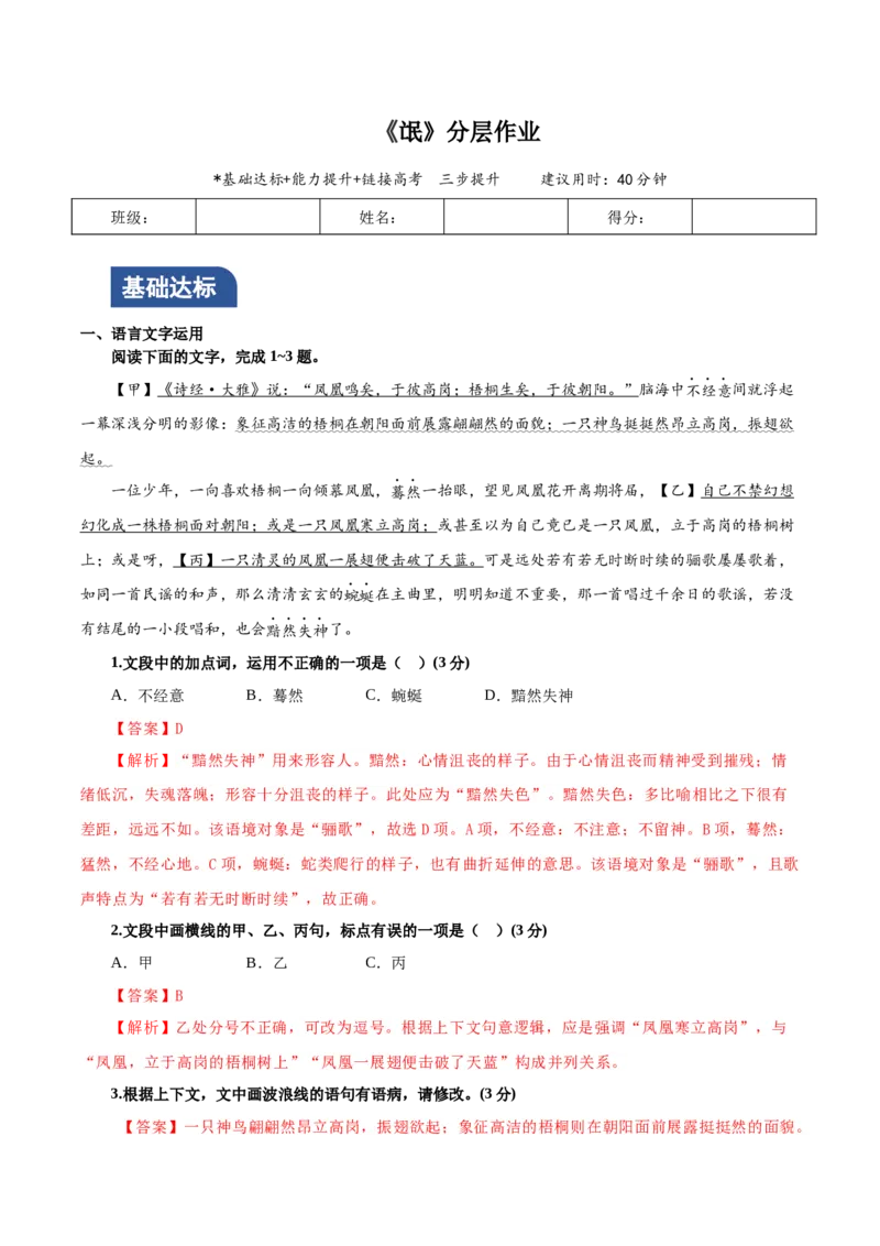 《氓》（分层作业）（解析版）_高语_高中语文_选择性必修下册_分层作业