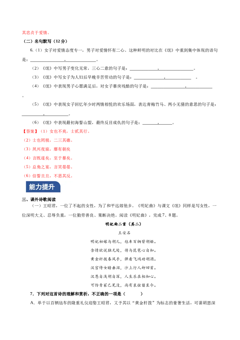 《氓》（分层作业）（解析版）_高语_高中语文_选择性必修下册_分层作业