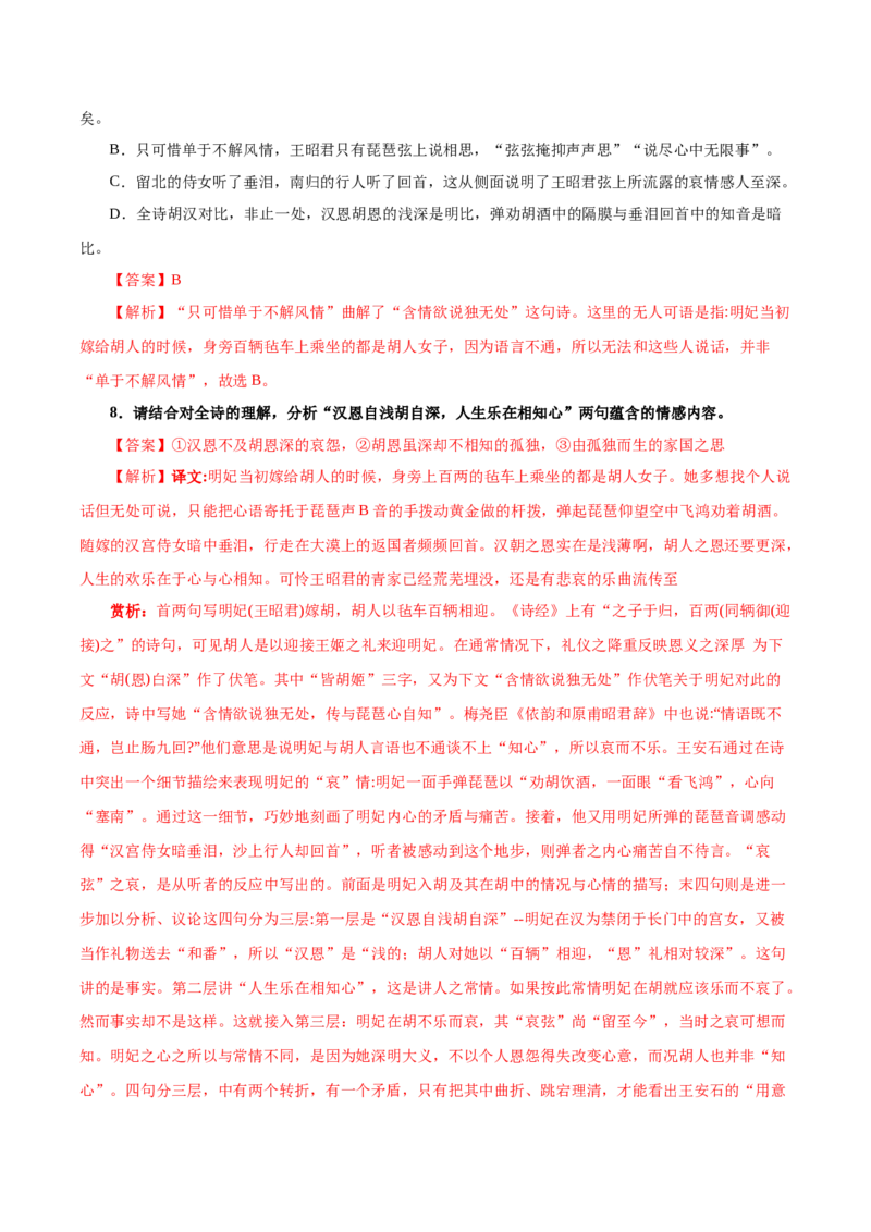 《氓》（分层作业）（解析版）_高语_高中语文_选择性必修下册_分层作业