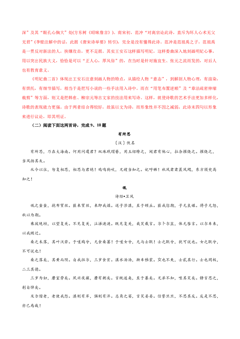 《氓》（分层作业）（解析版）_高语_高中语文_选择性必修下册_分层作业