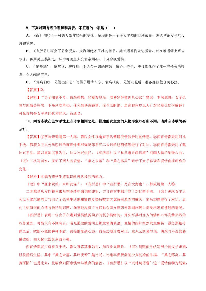 《氓》（分层作业）（解析版）_高语_高中语文_选择性必修下册_分层作业