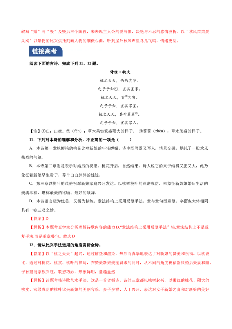 《氓》（分层作业）（解析版）_高语_高中语文_选择性必修下册_分层作业