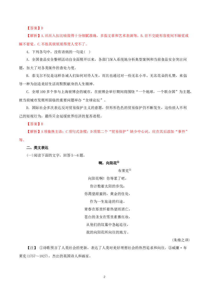 《2.4致云雀》同步练习（解析版）_高语_人教版高中语文_01部编高中语文必修上册_01第一套课件+教案_第一单元_2.4致云雀