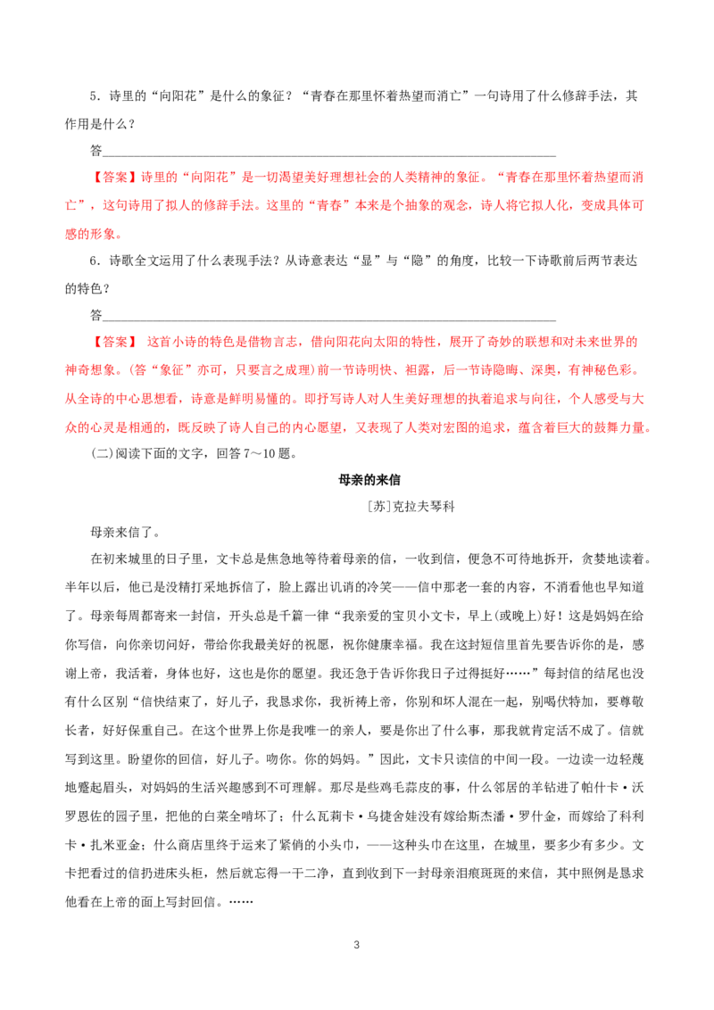 《2.4致云雀》同步练习（解析版）_高语_人教版高中语文_01部编高中语文必修上册_01第一套课件+教案_第一单元_2.4致云雀