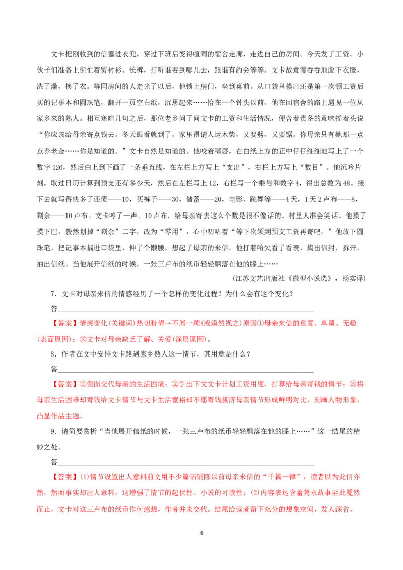 《2.4致云雀》同步练习（解析版）_高语_人教版高中语文_01部编高中语文必修上册_01第一套课件+教案_第一单元_2.4致云雀