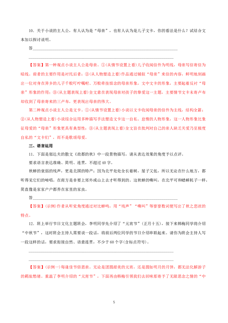 《2.4致云雀》同步练习（解析版）_高语_人教版高中语文_01部编高中语文必修上册_01第一套课件+教案_第一单元_2.4致云雀