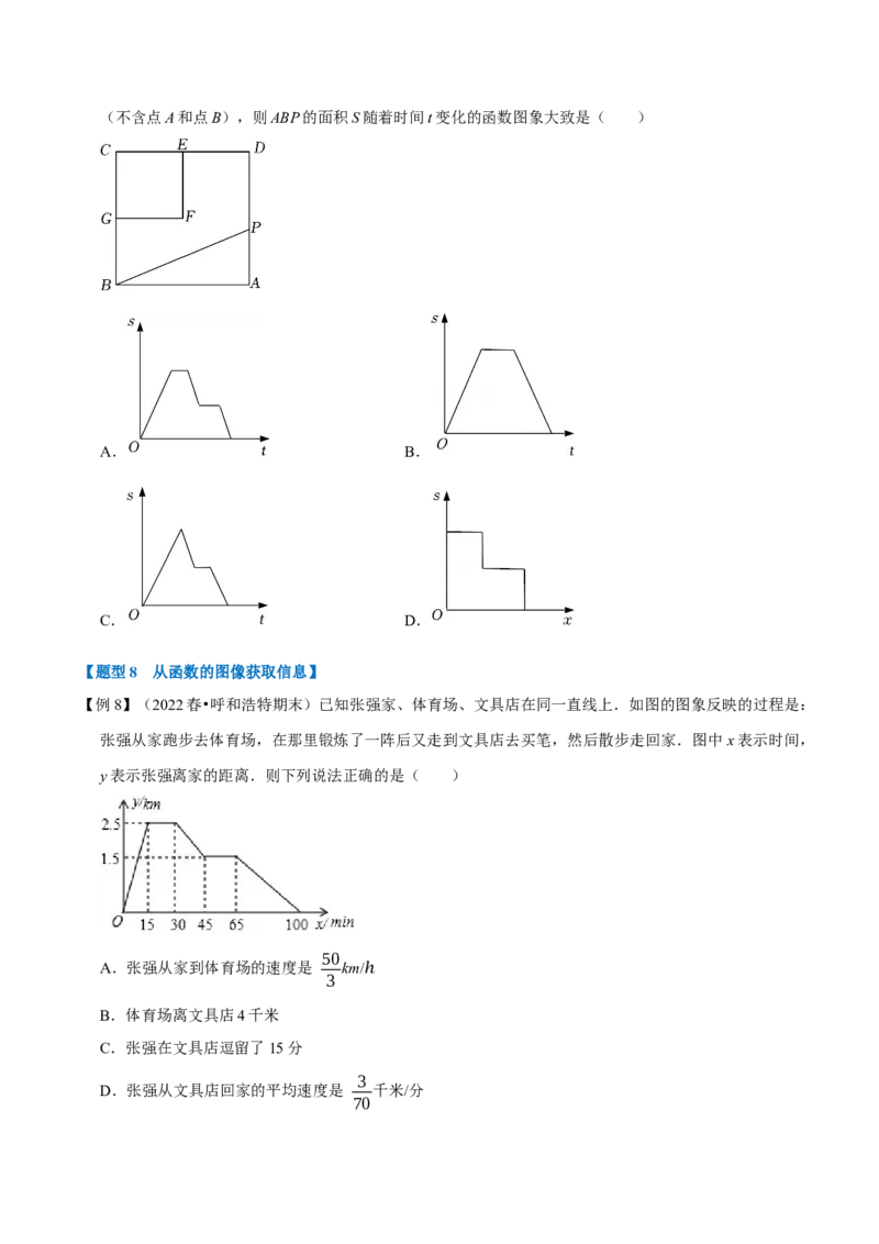 专题19.1函数基础知识（九大题型）（学生版）（人教版）_初中数学_八年级数学下册（人教版）_母题专项-U66_2023版