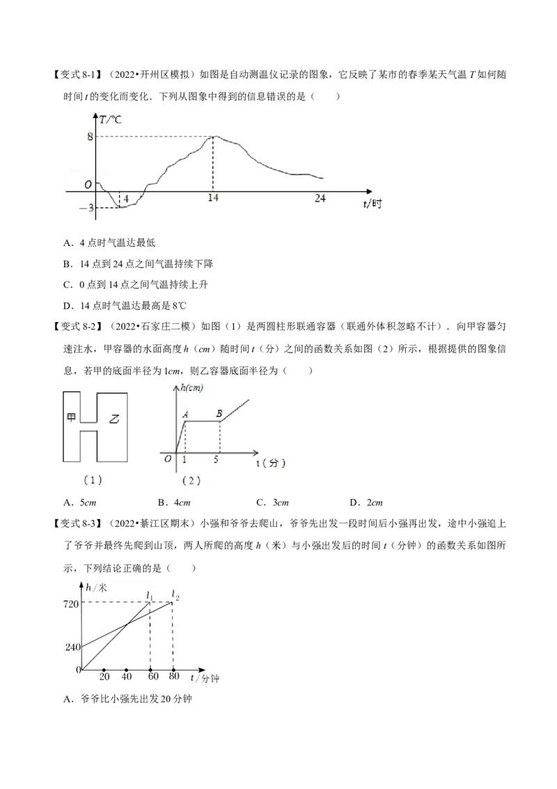 专题19.1函数基础知识（九大题型）（学生版）（人教版）_初中数学_八年级数学下册（人教版）_母题专项-U66_2023版