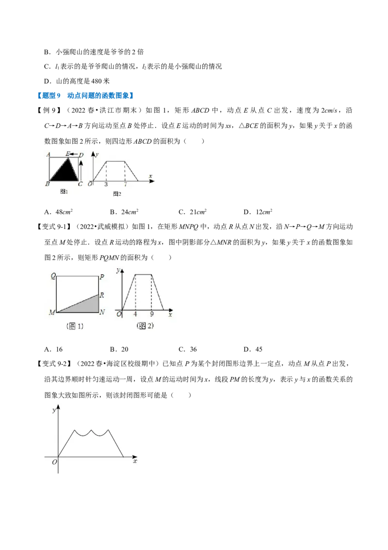 专题19.1函数基础知识（九大题型）（学生版）（人教版）_初中数学_八年级数学下册（人教版）_母题专项-U66_2023版
