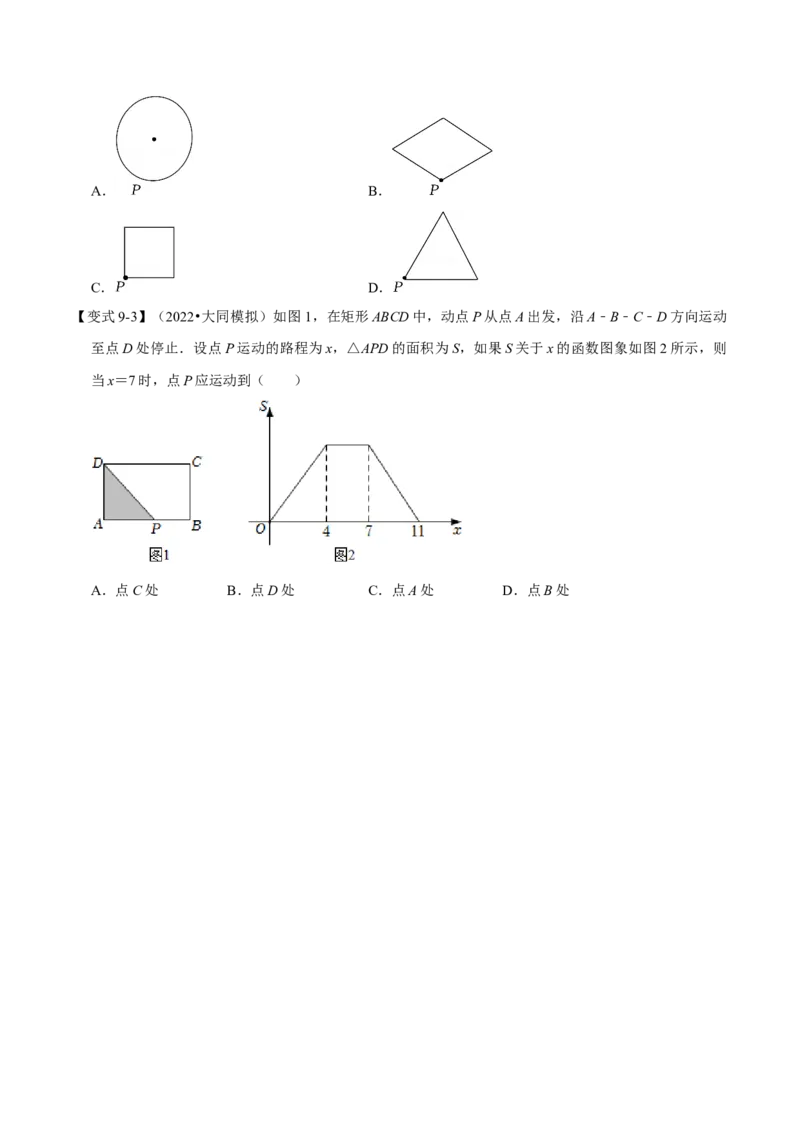 专题19.1函数基础知识（九大题型）（学生版）（人教版）_初中数学_八年级数学下册（人教版）_母题专项-U66_2023版