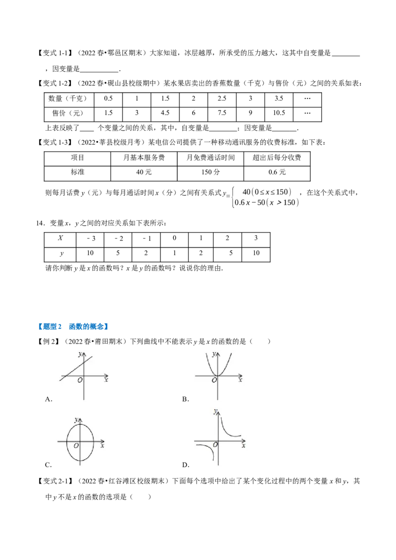 专题19.1函数基础知识（九大题型）（学生版）（人教版）_初中数学_八年级数学下册（人教版）_母题专项-U66_2023版