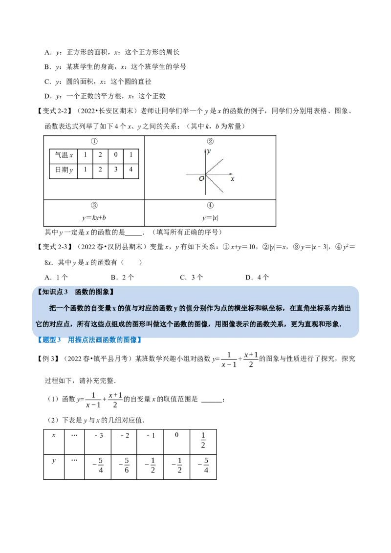 专题19.1函数基础知识（九大题型）（学生版）（人教版）_初中数学_八年级数学下册（人教版）_母题专项-U66_2023版