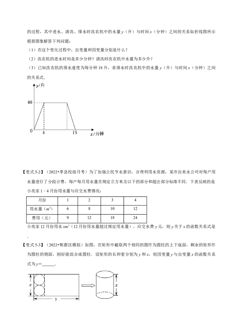 专题19.1函数基础知识（九大题型）（学生版）（人教版）_初中数学_八年级数学下册（人教版）_母题专项-U66_2023版